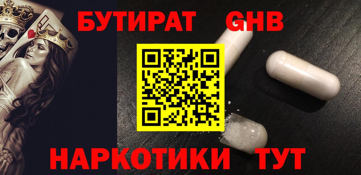 Бутират Butirat  Ханты-Мансийск 