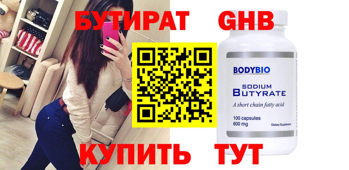 Бутират  БУТИРАТ оксибутират  Вход с VPN  Ханты-Мансийск 