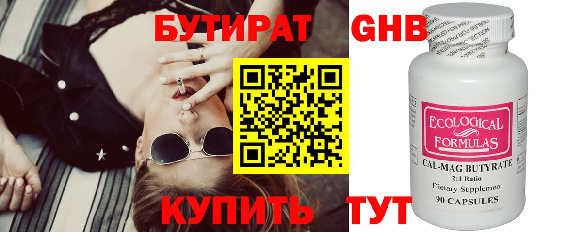 Бутират жидкий экстази Ханты-Мансийск
