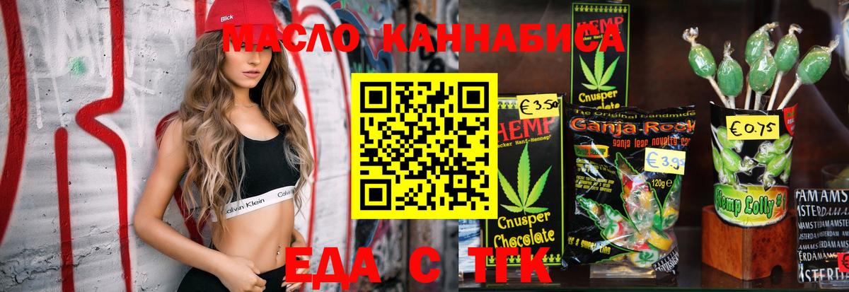 Ханты-Мансийск  Еда ТГК конопля  Вход с VPN 