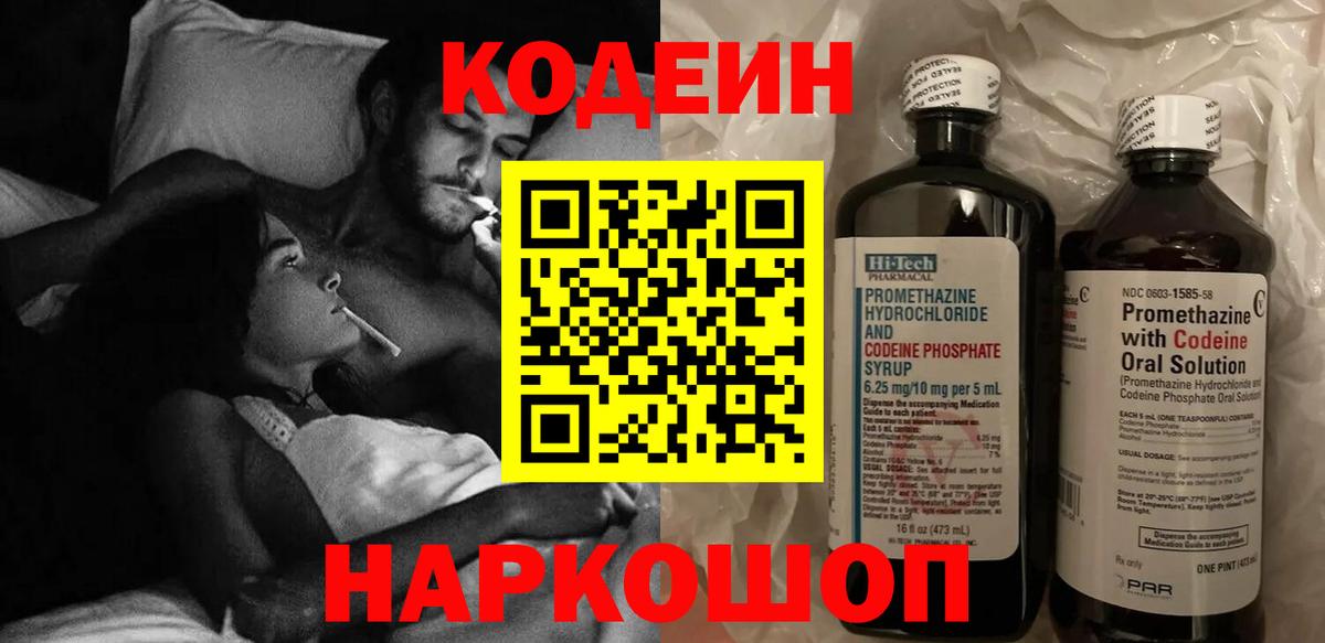 Кодеиновый сироп Lean Purple Drank Ханты-Мансийск