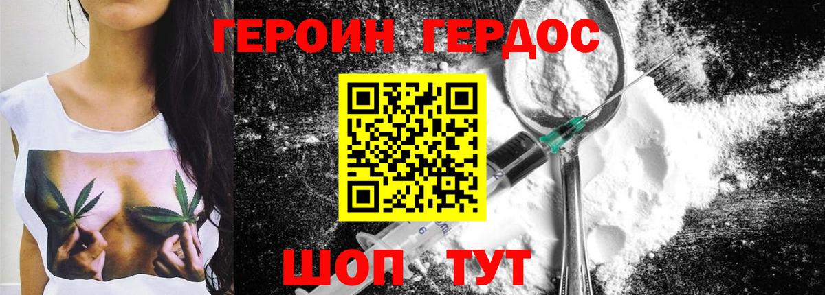 ГЕРОИН герыч Ханты-Мансийск
