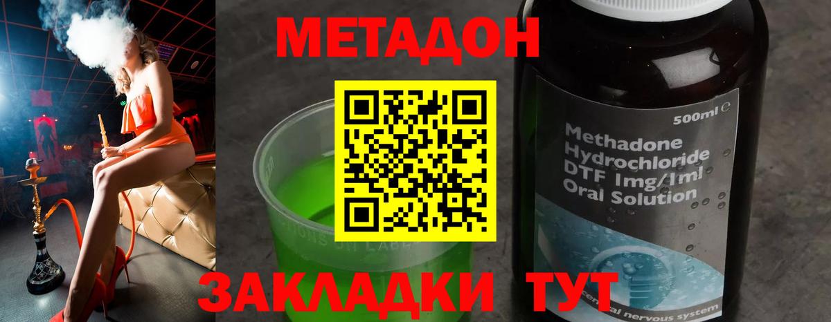 МЕТАДОН methadone Ханты-Мансийск